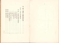 我国の経済と金融の実際　-最近の経済・金融・為替・財界-