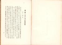 我国の経済と金融の実際　-最近の経済・金融・為替・財界-