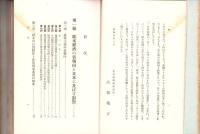 世界資本主義の前途と日本　-欧米新経済戦線を探りて-