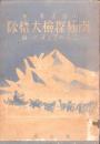 南極探検犬橇隊　-二人のアイヌの話-