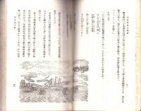 南極探検犬橇隊　-二人のアイヌの話-