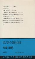 欲望の道化師　広済堂ブルー・ブックス