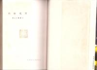 石油化学　-新しい産業3-