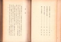 日本精神の闡明