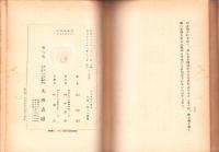 日本精神の闡明