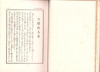 グロテスク支那