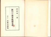 銀行の予算統制事務