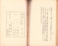 五悪段に現れたる人間苦の救ひ