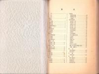 （株式会社十六銀行）職員名簿　-昭和41年8月15日現在-（岐阜県）