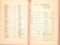 （株式会社十六銀行）職員名簿　-昭和41年8月15日現在-（岐阜県）