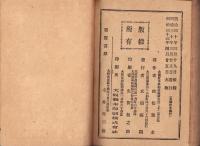 中等教育　帝国作文五千題