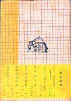 概説　石田三成