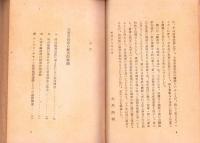 大東亜秩序建設