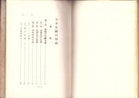 日本金融市場論　-現代金融経済全集第13巻-