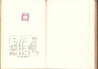 日本金融市場論　-現代金融経済全集第13巻-