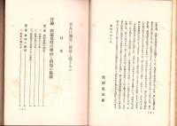 吾人は満蒙に発展し得ざるや