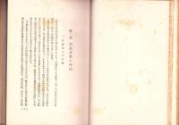 吾人は満蒙に発展し得ざるや