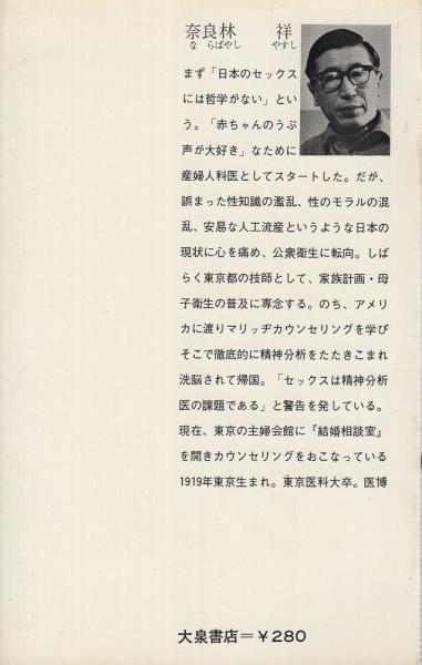 セックス相談 あなたも知らない性生活 ポケット グリーン 奈良林祥 伊東古本店 古本 中古本 古書籍の通販は 日本の古本屋 日本の古本屋 セックス相談 あなたも知らない性生活 ポケット グリーン 奈良林祥 伊東古本店 古本 中古本 古書籍の通販は 日本の古本屋 日本の古本屋