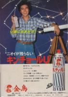 ワニ分署　全5冊内1巻欠　4冊一括　週刊プレイボーイ特別編集