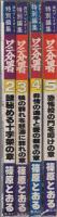 ワニ分署　全5冊内1巻欠　4冊一括　週刊プレイボーイ特別編集