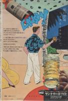 半蔵の門　第1集　苦諦の章　週刊現代昭和54年8月5日増刊号