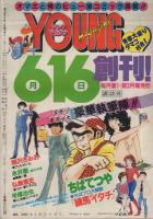 半蔵の門　第5集　諸行無常の章　週刊現代昭和55年6月1日増刊号
