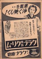 （映画チラシ）大須宝塚劇場　週報第13号　-昭和16年-（名古屋市）