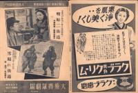 （映画チラシ）大須宝塚劇場　週報第13号　-昭和16年-（名古屋市）