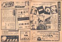 （映画チラシ）大須宝塚劇場　週報第13号　-昭和16年-（名古屋市）