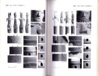 埴輪研究会会誌　第2号