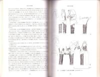 埴輪研究会会誌　第2号