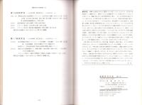 埴輪研究会会誌　第2号