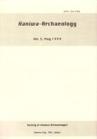 埴輪研究会誌　第3号