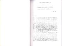 埴輪研究会誌　第3号