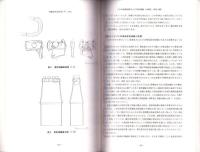 埴輪研究会誌　第6号