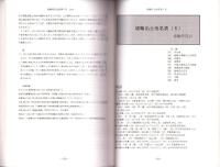 埴輪研究会誌　第6号