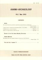 埴輪研究会誌　第7号