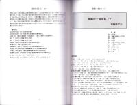 埴輪研究会誌　第7号