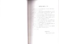 加悦町のはにわ　-丹後地方におけるはにわの成立と展開-（京都府）