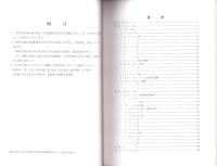 加悦町のはにわ　-丹後地方におけるはにわの成立と展開-（京都府）