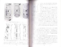 加悦町のはにわ　-丹後地方におけるはにわの成立と展開-（京都府）