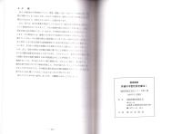 歴史探訪　丹後の中世社会を探るⅠ～Ⅲ　3冊一括（京都府）