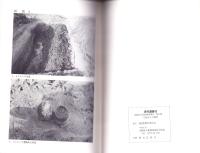 須代遺跡Ⅲ　-加悦町文化財調査報告 第17集-（京都府）