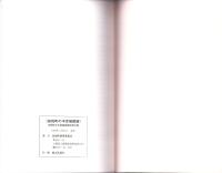 加悦町の中世城館跡　-加悦町文化財調査報告 第21集-（京都府）