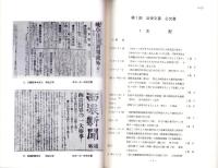 阿子田昭家文書目録（2）　-岐阜県所在史料目録 第30集-（岐阜県揖斐郡池田町）