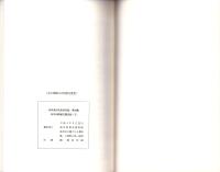 阿子田昭家文書目録（2）　-岐阜県所在史料目録 第30集-（岐阜県揖斐郡池田町）