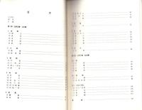 高橋治彦家文書目録（1）　-岐阜県所在史料目録 第31集-（岐阜県揖斐郡久瀬村）