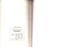 高橋治彦家文書目録（1）　-岐阜県所在史料目録 第31集-（岐阜県揖斐郡久瀬村）