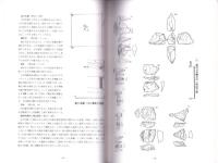 栗原中谷遺跡　-神奈川県座間市-