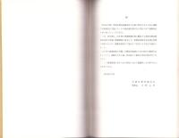 上巾上Ⅱ遺跡　-美濃市文化財調査報告 第5号-（岐阜県）